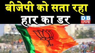 BJP को सता रहा हार का डर | गुजरात में हुए परिवर्तन पर Hardik Patel का दावा | #DBLIVE
