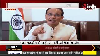 Madhya Pradesh CM Shivraj Singh Chouhan का जनता के नाम संदेश