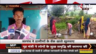 Madhya Pradesh News || GanjBasoda, नल जल योजना की लाइन में पानी नहीं, मामले से सरपंच झाड़ रहे पल्ला