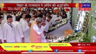 Patna Bihar | Ram Vilas Paswan की पहली बरसी पर कई नेताओं ने दी श्रद्धांजलि