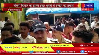 Haridwar Uttarakhand | बजरंग दल ने आरोपी की गिरफ्तारी को लेकर किया हंगामा