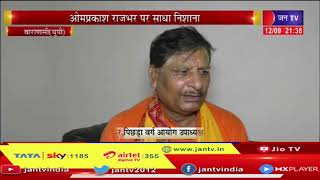 Varanasi News | राज्यमंत्री Dr. Heera Thakur का वाराणसी दौरा,ओमप्रकाश राजभर पर साधा निशाना | JAN TV