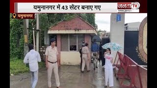 Yamuna Nagar: कड़ी सुरक्षा के बीच हुई HCS की परीक्षा, नकल रोकने के किए गए सभी इंतजाम