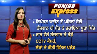 News Express | Punjab News | 28 July 2020 | Savera Punjab |