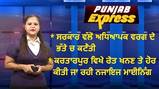 News Express | Punjab News | 29 July 2020 | Savera Punjab |