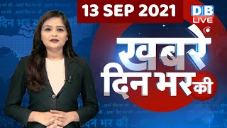 din bhar ki khabar | news of the day, hindi news india| top news|latest news | gujarat news |#DBLIVE