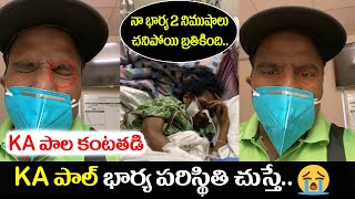 KA Paul Gets Emotional For His Wife Critical Condition | Latest News | Top Telugu TV