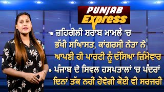 Punjab Express | Punjab News | 4 August 2020 | Savera Punjab |