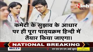 Madhya Pradesh में मेडिकल कोर्स हिंदी में होगा, चिकित्सा शिक्षा मंत्री Vishvas Sarang ने की घोषणा