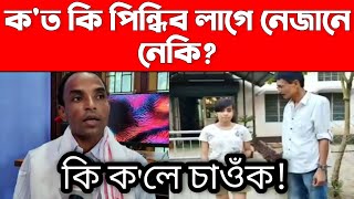 হাফ পেন্ট বিতৰ্ক....half pant girl in Assam Exam/Viral video