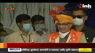 Madhya Pradesh News || CM Shivraj Singh Chouhan LIVE, विकास कार्यों का लोकार्पण और भूमिपूजन