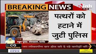 Chhattisgarh News || Balod - NH 30 मरकाटोला घाटी में Landslides, सड़क पर गिरे पत्थर