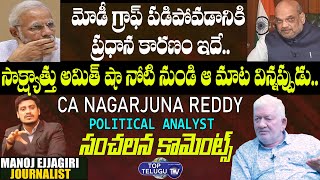 CA Nagarjuna Reddy Shocking Comments On PM Modi Graph Fall Down | Amit Shah | Top Telugu TV