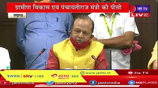 Lucknow Live |  ग्रामीण विकास एवं पंचायती राज मंत्री  प्रेस कांफ्रेंस  | JAN TV