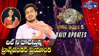 Bigg Boss Season 5 Live Updates | Day 10 | Episode Highlights | Top Telugu TV