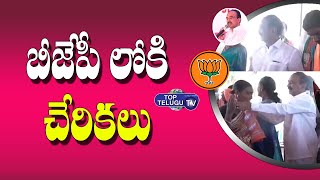Opposition Party Activists Join BJP | Etela Rajender | Telangana BJP | Top Telugu TV