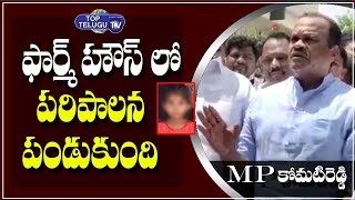 MP Komati Reddy Reacts on 6 years old girl incident | Justice for Chaitra |Saidabad | Top Telugu TV