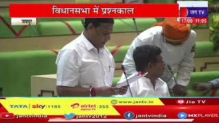 Rajasthan Vidhan Sabha Live |  राजस्थान विधानसभा की कार्यवाही, विधानसभा में प्रश्नकाल  | JAN TV