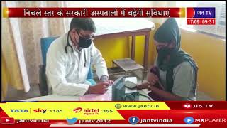 Jaipur के सरकारी अस्पतालों मे बढ़ेगी सुविधाएं, निशुल्क दवा योजना मे 16 तरह की और Medicine बढ़ाई जाएगी