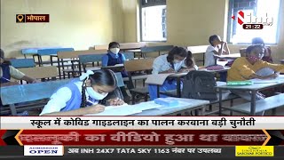 Schools Reopen News | Madhya Pradesh में पहली से 5वीं तक के खुलेंगे स्कूल, सत्ता पक्ष ने किया स्वागत