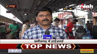 UP-Delhi में आतंकी मिलने के बाद Chhattisgarh में हाईअलर्ट, स्टेशन में यात्रियों से की जा रही पूछताछ