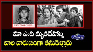 Chaitra's Mother Crying While talking about Incident | Justice for Chaitra | Top Telugu Tv