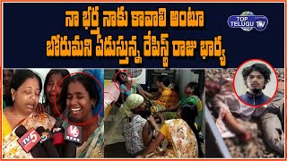 Accused Raju Wife Crying Over the Death of Her Husband | Saidabad Incident |  Top Telugu Tv