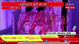 Jhansi News | Thakur ji की निकाली शोभायात्रा, श्रद्धालुओं में खुशी की लहर | JAN TV