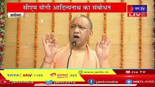 UP CM LIVE | CM Yogi का अयोध्या दौरा, योगी ने हनुमानगढ़ी के किए दर्शन | JAN TV