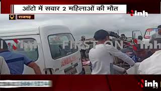 Madhya Pradesh News || कार और ऑटो की भीषण टक्कर हादसे में 5 लोगों की मौत