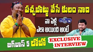 Bigg Boss 5 Lobo About his Personal Life | Exclusive Interview | BS Talk Show | Top Telugu