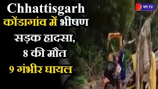 Jagdalpur Chhattisgarh | भीषण सड़क हादसा,स्कॉर्पियो और ऑटो की टक्कर, 8 लोगों की मौत- 9 लोग गंभीर घायल