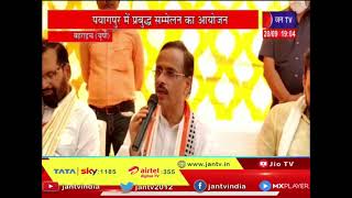 Bahraich | पयागपुर में प्रबुद्ध सम्मेलन का आयोजन, Deputy CM Dinesh Sharma का विपक्षियों पर पलटवार