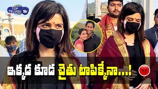 Actress Samantha Visits Sri Kalahasti Temple | Naga Chaitanya | Exclusive Visuals | Top Telugu TV