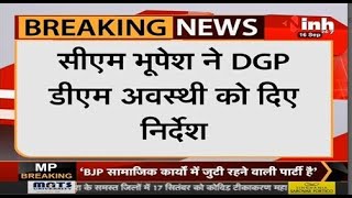 CG CM Bhupesh Baghel ने DGP DM Awasthi को दिए निर्देश, सीमावर्ती जिलों में लगाए जाएंगे चेकपोस्ट