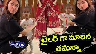 VIRAL VIDEO : Actress Tamanna Bhatia Become A Designer For A Little Girl | Top Telugu TV