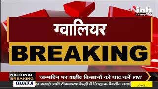 Madhya Pradesh News || Gwalior, जिले में बढ़ा डेंगू का प्रकोप मिले 93 मरीज