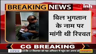 Madhya Pradesh News || Mandsaur में लोकायुक्त का छापा, CMO रिश्वत लेते गिरफ्तार