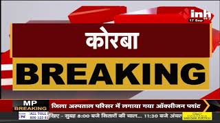 Chhattisgarh News || Korba, गैंगरेप का आरोपी छात्रावास अधीक्षक निलंबित