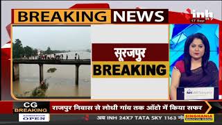 Chhattisgarh News || Surajpur में लगातार बारिश से नदी नाले उफान पर, तेज बहाव में फंसा युवक