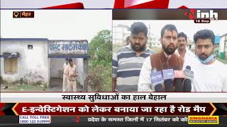 Madhya Pradesh News || Maihar, स्वास्थ्य सुविधाओं का हाल बेहाल खुले आसमान के नीचे Post mortem