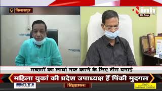 Chhattisgarh News || Bilaspur, डेंगू के 3 मरीजों के मिलने के बाद अलर्ट