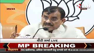 Madhya Pradesh News || BJP State President VD Sharma की Press Conference