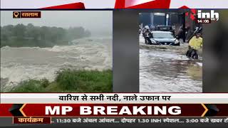 Madhya Pradesh News || Ratlam, बारिश ने बढ़ाई लोगों की मुश्किलें , कई इलाकों में घरों में घुसा पानी