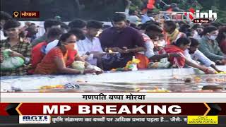 Madhya Pradesh News || गणपति बाप्पा मोरया - गणपति बप्पा को भक्तों ने दी विदाई