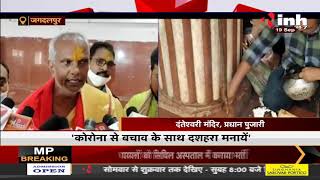 Chhattisgarh News || Jagdalpur, दशहरा की दूसरी रस्म डेहरी गड़ाई की अदायगी