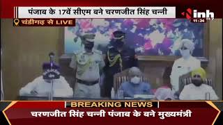 Punjab CM News || Charanjit Singh Channi का शपथ ग्रहण, पंजाब के 17th मुख्यमंत्री बने