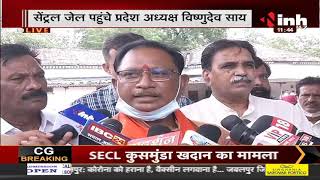 Chhattisgarh News || BJP State President Vishnu Deo Sai पहुंचे सेंट्रल जेल, मीडिया से की बातचीत