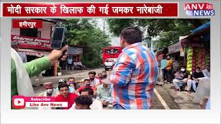 हमीरपुर : मैहरे बाजार में निकली गई रोष रैली