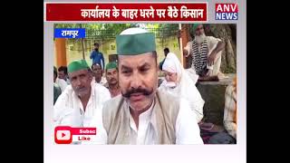 रामपुर : सीएमओ कार्यालय के बाहर धरने पर बैठे किसान